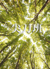 味道2